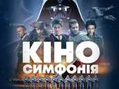 Киносимфония – наони - VDALA.PRO - 1