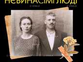 Нєвинасімі люді - VDALA.PRO - 1