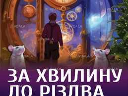 Kyiv Modern-Ballet. «За хвилину до Різдва» - VDALA.PRO