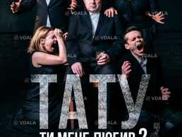 Тату, ти мене любив? - VDALA.PRO