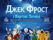 Джек Фрост та Вартові Легенд - VDALA.PRO - 1