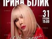 Ирина Билык. Новогодний вечер - VDALA.PRO - 1