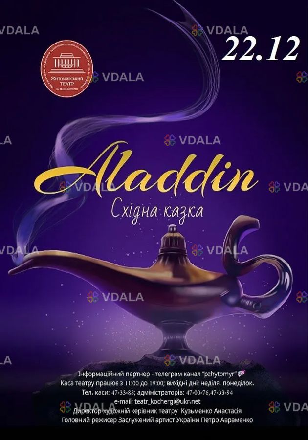 «Аладдін» та ігрова програма - VDALA.PRO