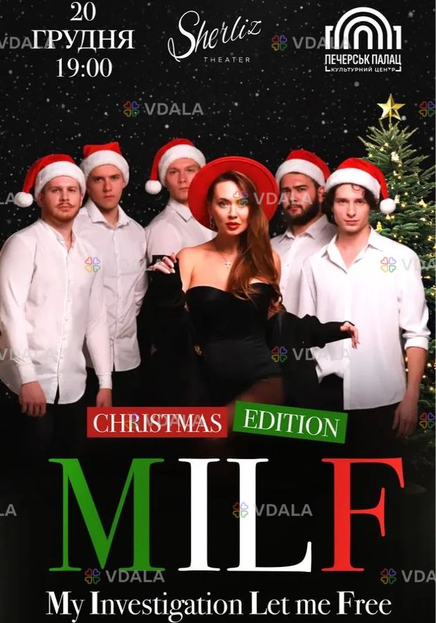 Christmas milf від театру ШЕРЛІЗ - VDALA.PRO