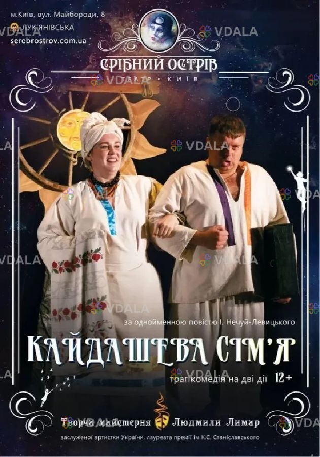 Кайдашева сім'я Кайдашева сім'я - VDALA.PRO