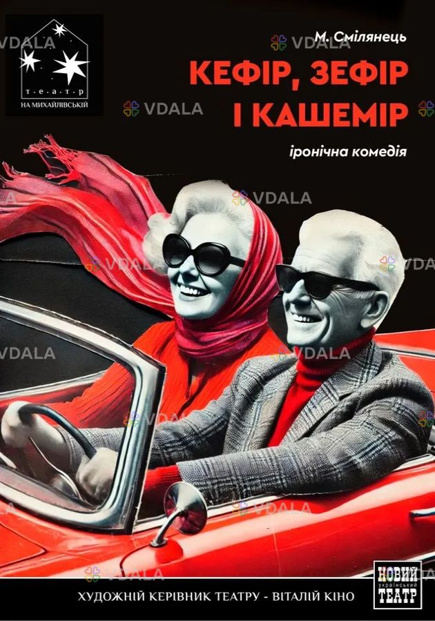Кефір, зефір і кашемір - VDALA.PRO