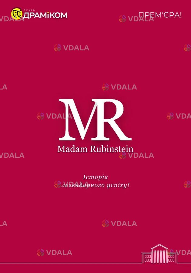 Мадам Рубінштейн - історія легендарного успіху на 2 дії. - VDALA.PRO