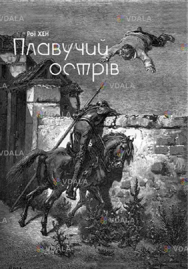 Плавучий острів - VDALA.PRO