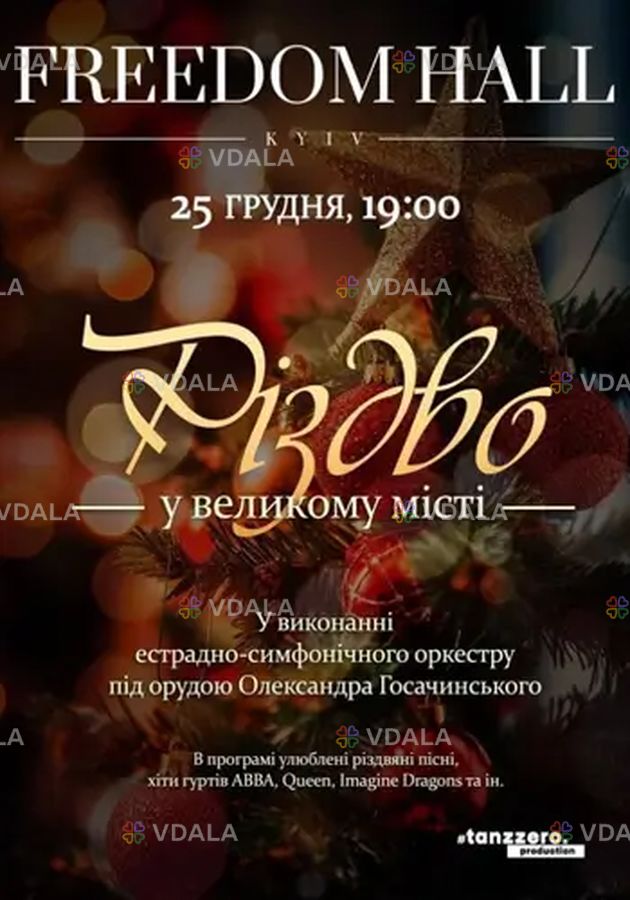 Рождество в большом городе Рождество в большом городе - VDALA.PRO