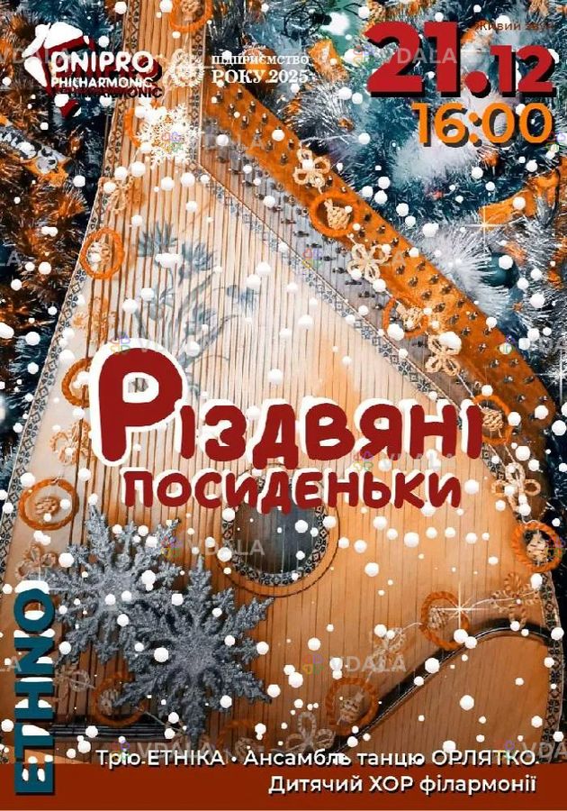 Різдвяні посиденьки. Сімейний формат - VDALA.PRO