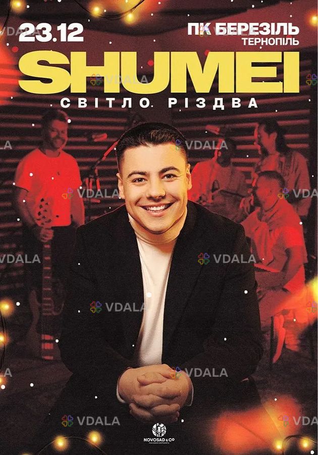 Shumei. Світло Різдва - VDALA.PRO
