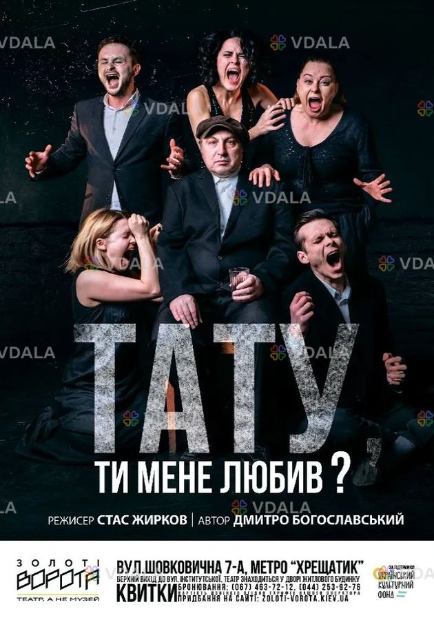 Тату, ти мене любив? - VDALA.PRO