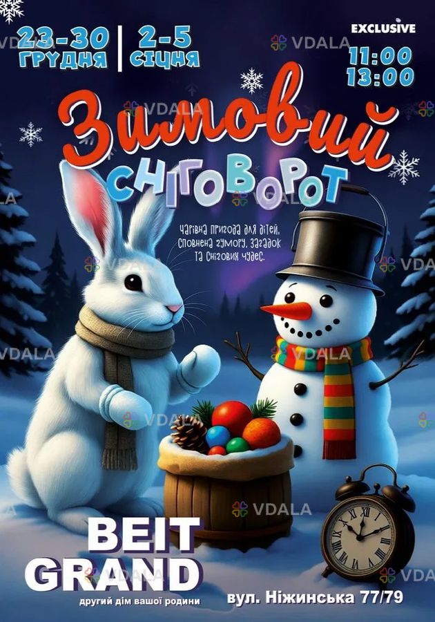 Зимовий сніговорот Зимовий сніговорот - VDALA.PRO