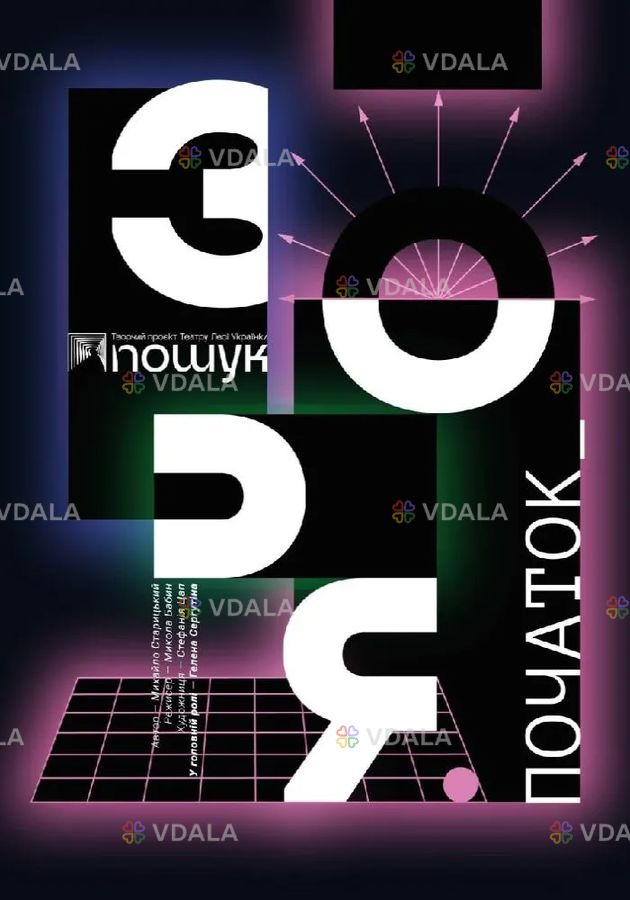 Зоря. Початок - VDALA.PRO