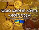 Куплю золотые монеты Царской России ! Куплю золотые монеты Николая 2 - VDALA.PRO - 2