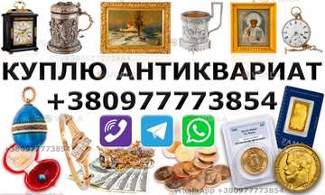 Куплю антиквариат, иконы, часы  и золотые монеты ! Скупка антиквариата - VDALA.PRO