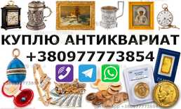 Куплю антиквариат, иконы, часы и золотые монеты ! Скупка антиквариата - VDALA.PRO