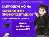 Комп'ютерна профорієнтація - VDALA.PRO - 1