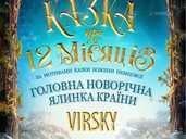 Новорічна вистава «Казка про 12 місяців - VDALA.PRO - 1