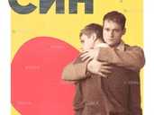 Син. Театр драми і комедії «На лівому березі» - VDALA.PRO - 1