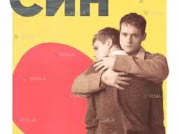 Син. Театр драми і комедії «На лівому березі» - VDALA.PRO