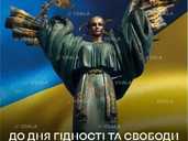 До Дня Гідності і Свободи До Дня Гідності і Свободи - VDALA.PRO - 1