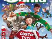 Місія Санта Клаус або порятунок у Різдво» - VDALA.PRO - 1