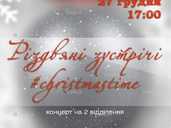 Святковий концерт «Різдвяні зустрічі» - VDALA.PRO - 1