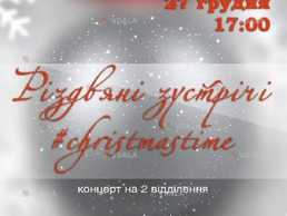 Святковий концерт «Різдвяні зустрічі» - VDALA.PRO