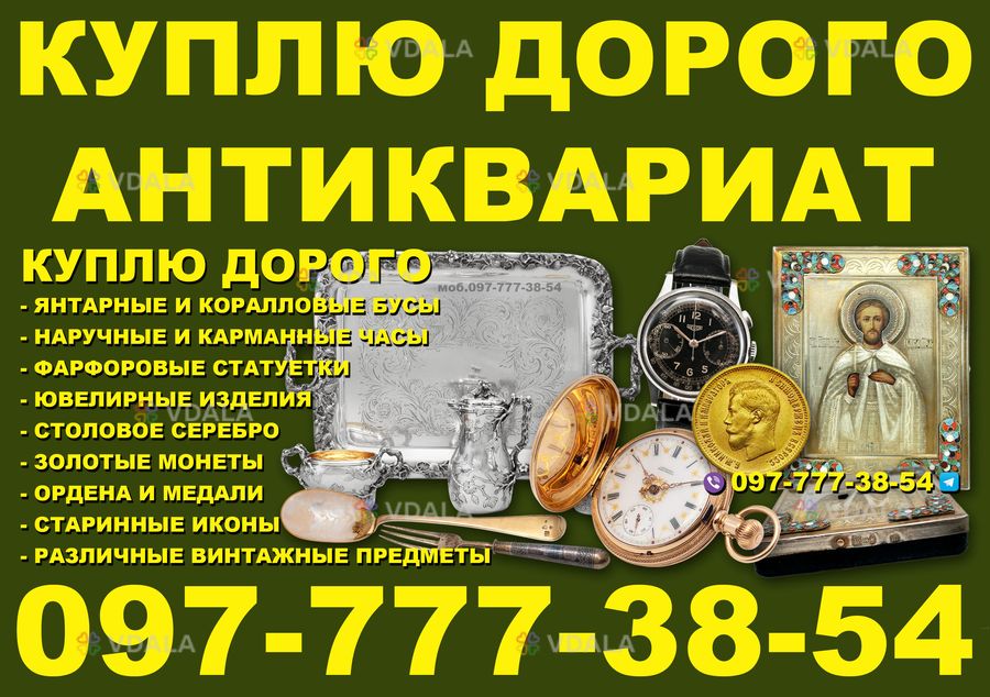Антикварный магазин в Виннице ! Продать антиквариат дорого в Виннице - VDALA.PRO