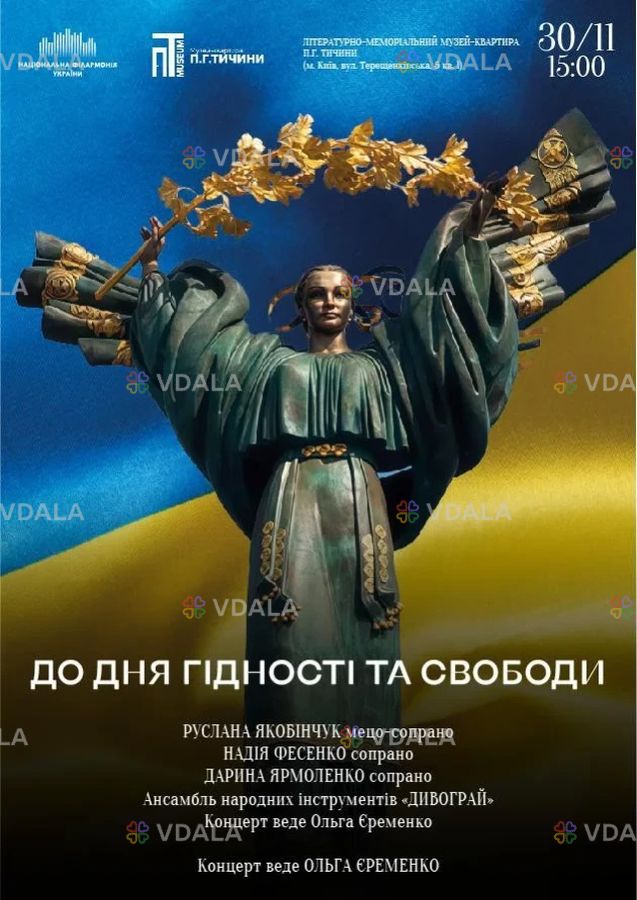 До Дня Гідності і Свободи До Дня Гідності і Свободи - VDALA.PRO