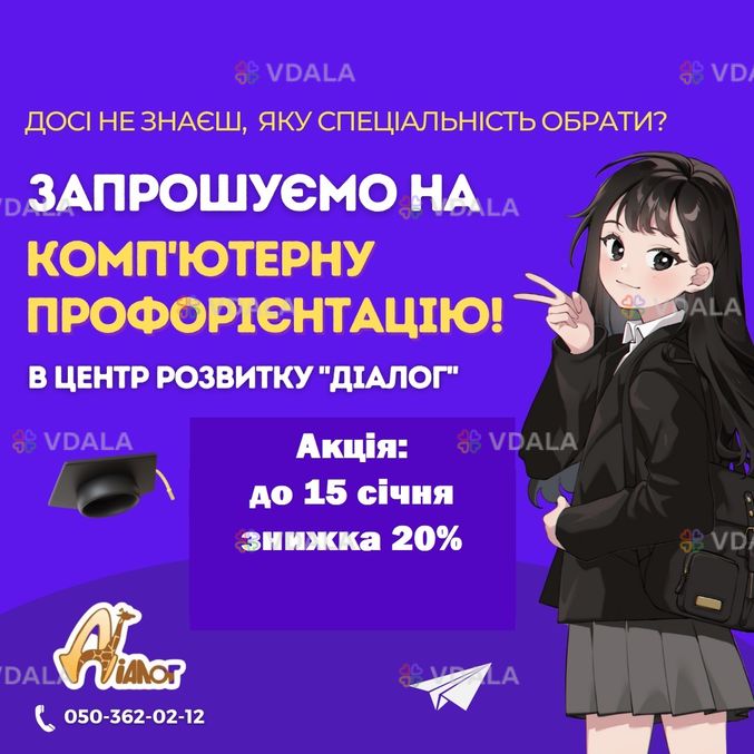 Комп'ютерна профорієнтація - VDALA.PRO