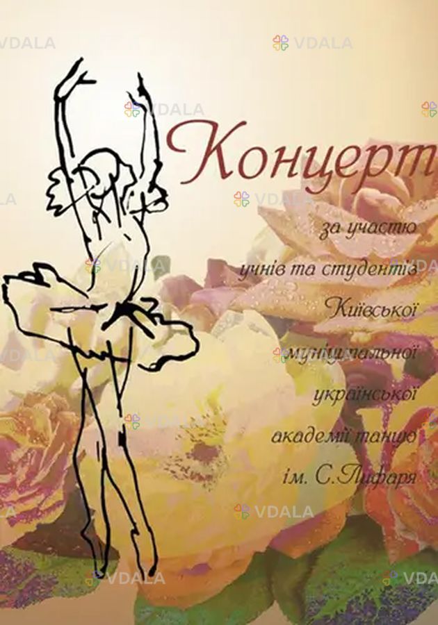 Концерт кмат им. С. Лифаря Киев Киевская опера - VDALA.PRO