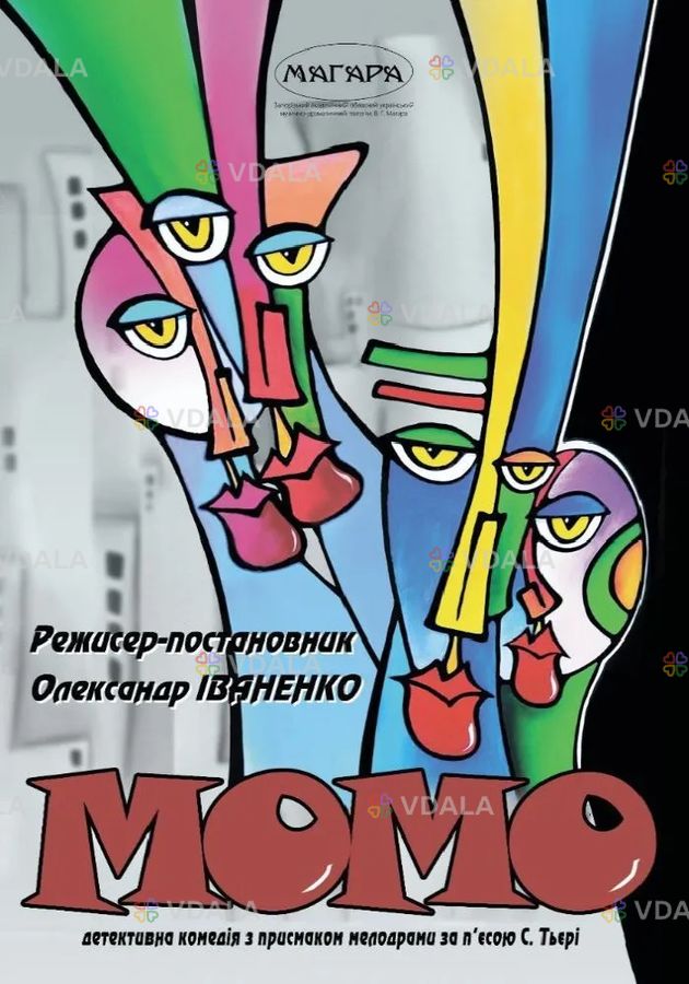 «Момо» - VDALA.PRO