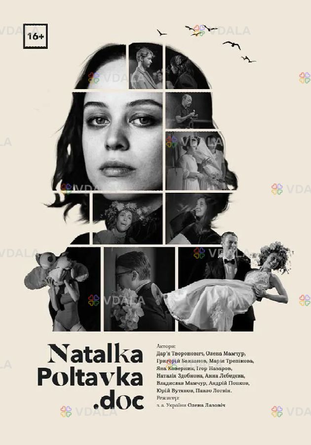 Наталка Полтавка - VDALA.PRO