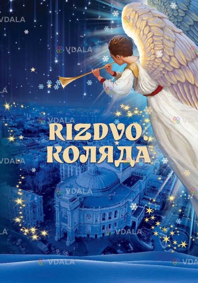 Rizdvo. коляда Rizdvo. коляда - VDALA.PRO