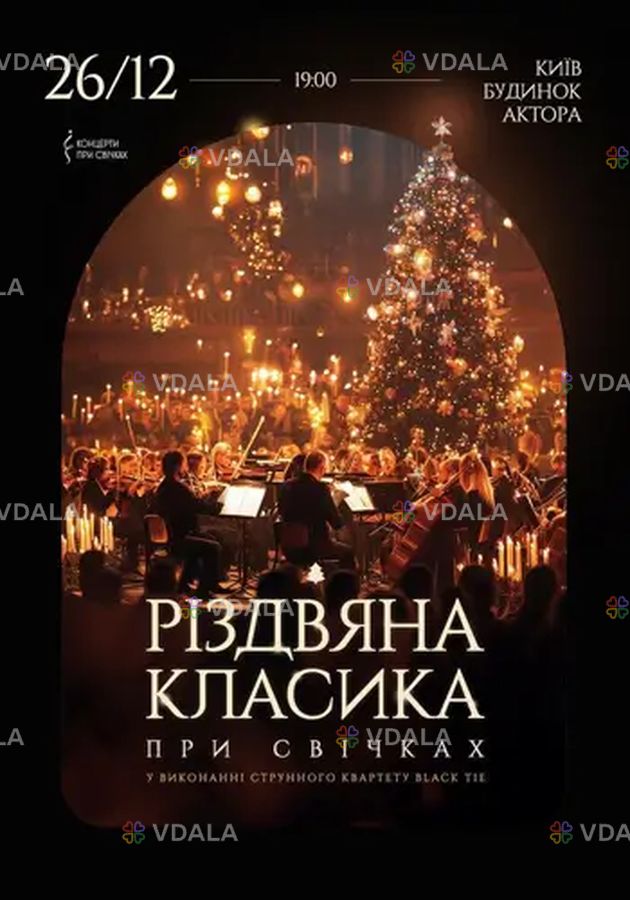 Рождественская классика - VDALA.PRO