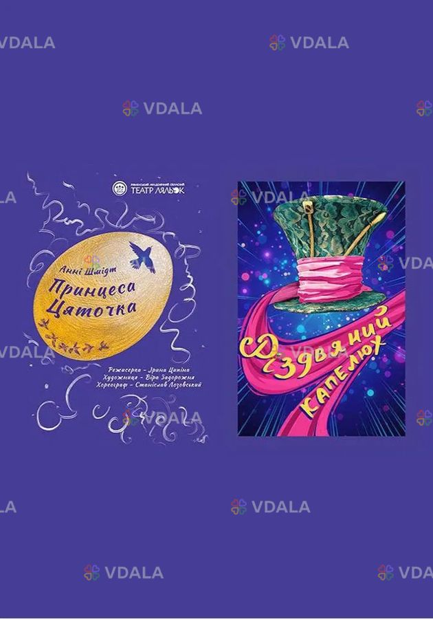 « Різдвяний капелюх» / «Принцеса Цяточка» - VDALA.PRO