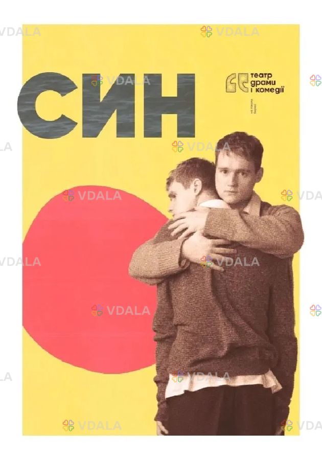 Син. Театр драми і комедії «На лівому березі» - VDALA.PRO