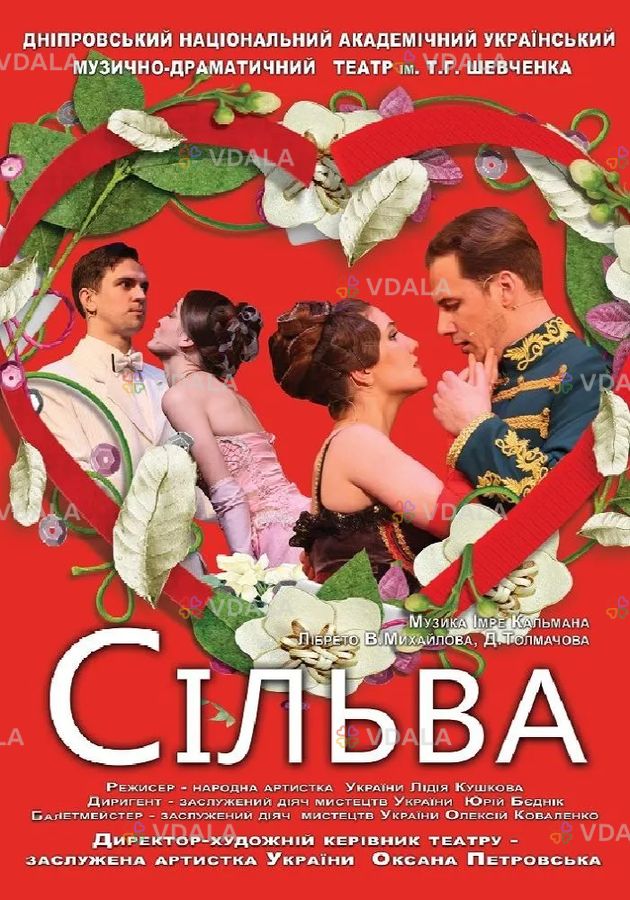 Сільва Сільва - VDALA.PRO