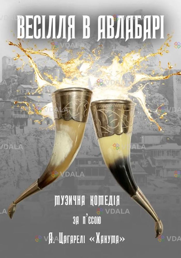 Весілля в Авлабарі - VDALA.PRO