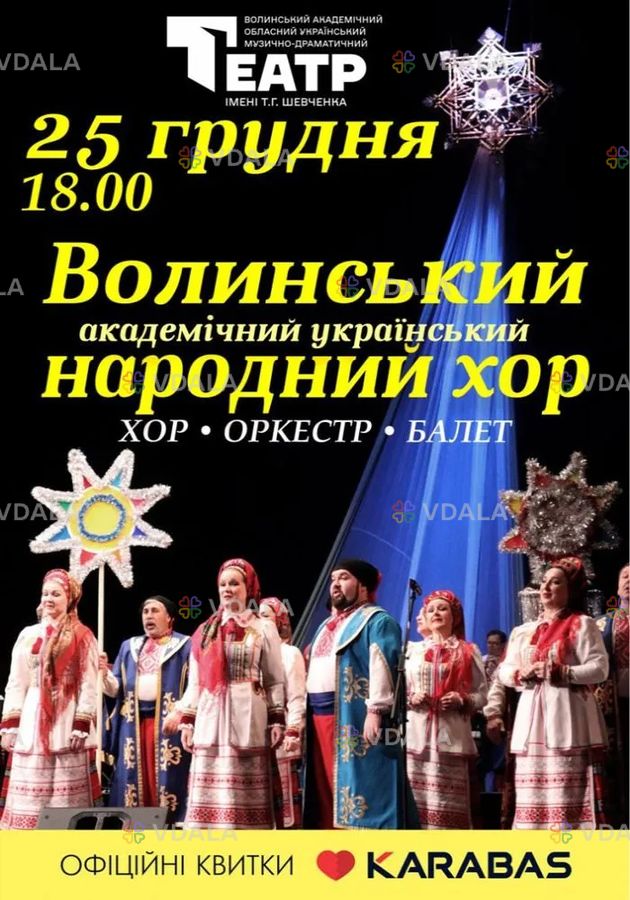 Волинський народний хор - VDALA.PRO
