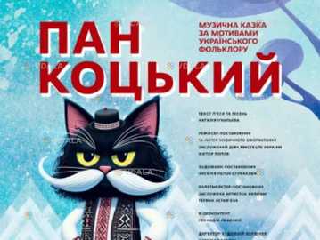 Різдвяно-новорічна казка «Пан Коцький» - VDALA.PRO