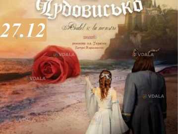 «Анабель та Чудовисько» та ігрова програма - VDALA.PRO