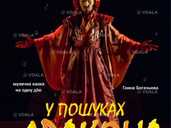 У пошуках Дракона - VDALA.PRO - 1