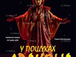 У пошуках Дракона - VDALA.PRO