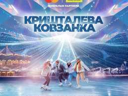 Зимове містечко «Кришталева ковзанка» - VDALA.PRO