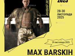 Max barskih - VDALA.PRO