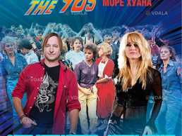 Back to the 90's & 2000's - гурт Море Хуана - VDALA.PRO