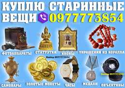 Скупка антиквариата в Одессе - дорого и быстро выкупим ваш раритет - VDALA.PRO